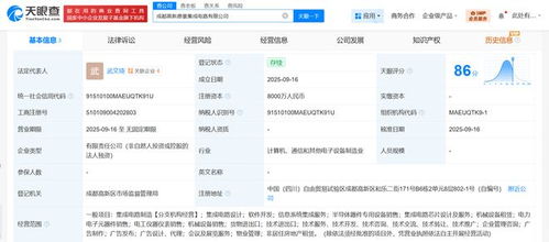成都高投成立集成電路新公司，注冊資本8000萬，專注信息系統集成服務